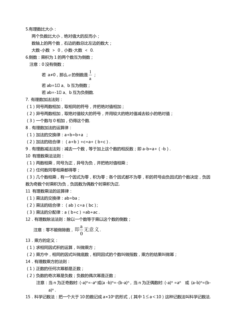 人教最新版初中数学知识点总结及每章重难点.doc_第3页