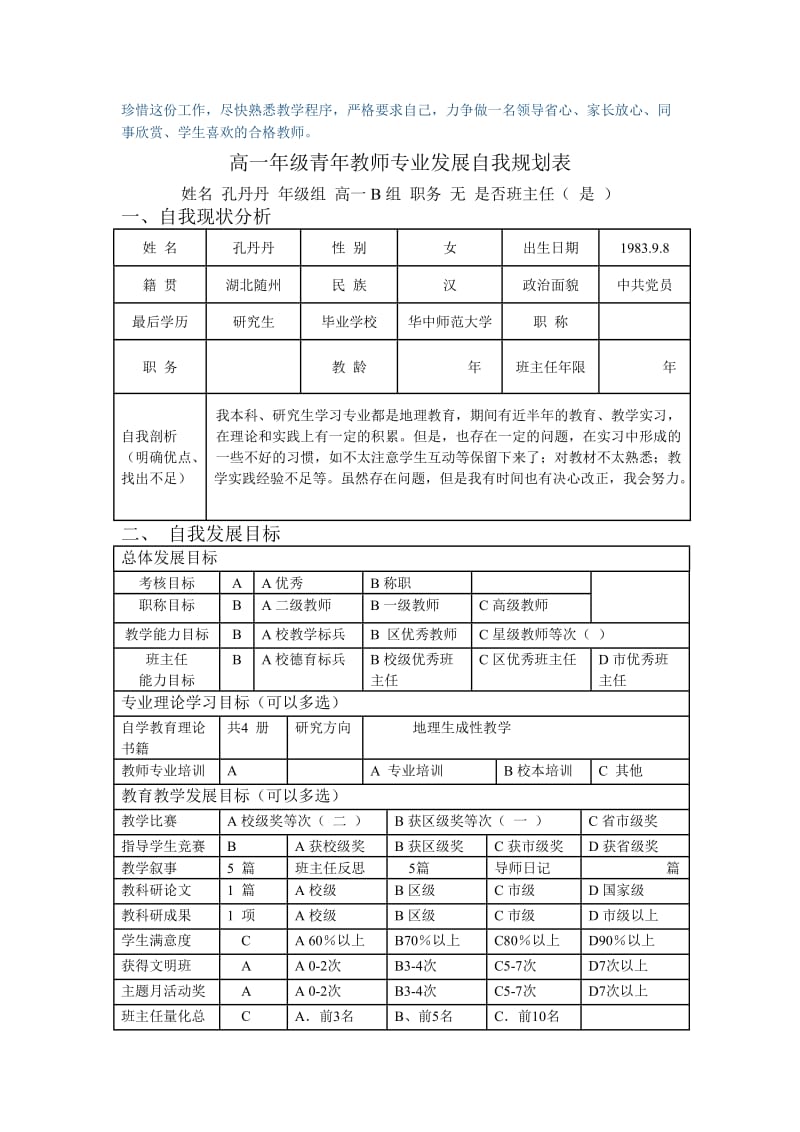 《教师三年规划》word版.doc_第3页