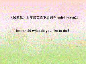 冀教版英語四下《Unit4 Lesson29 what do you like to do》PPT課件3.ppt