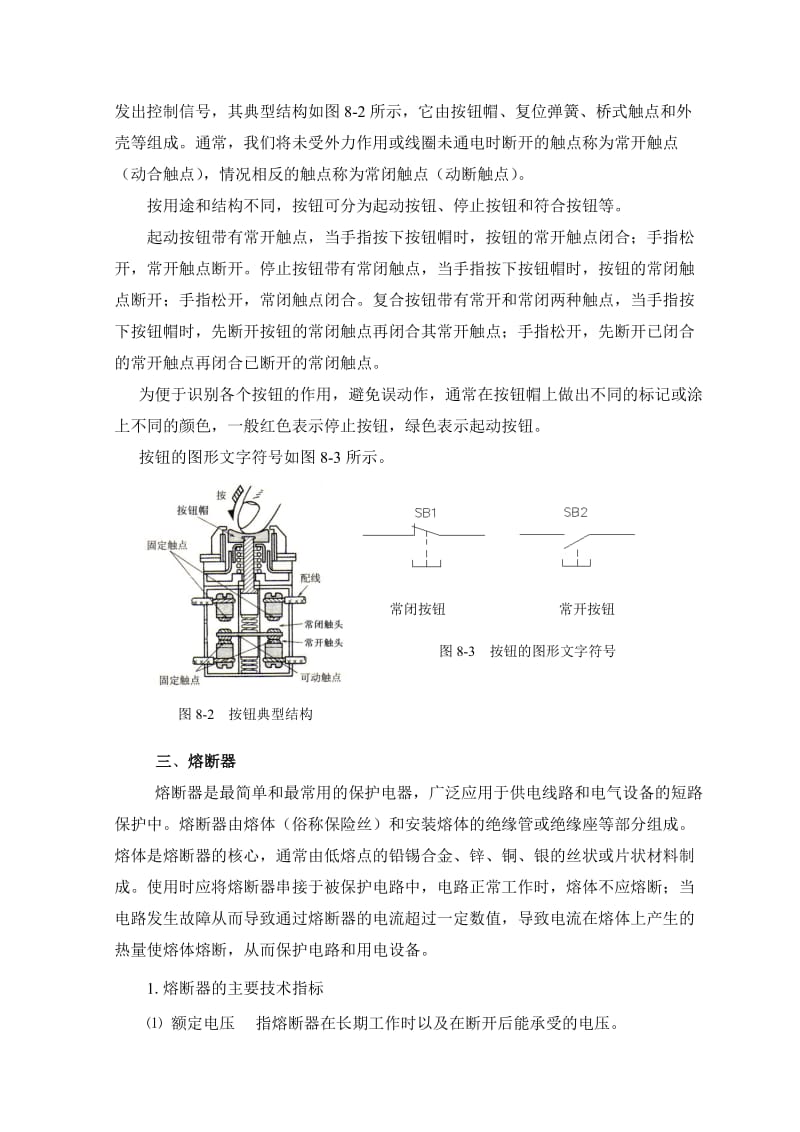 《电气控制系统》word版.doc_第2页