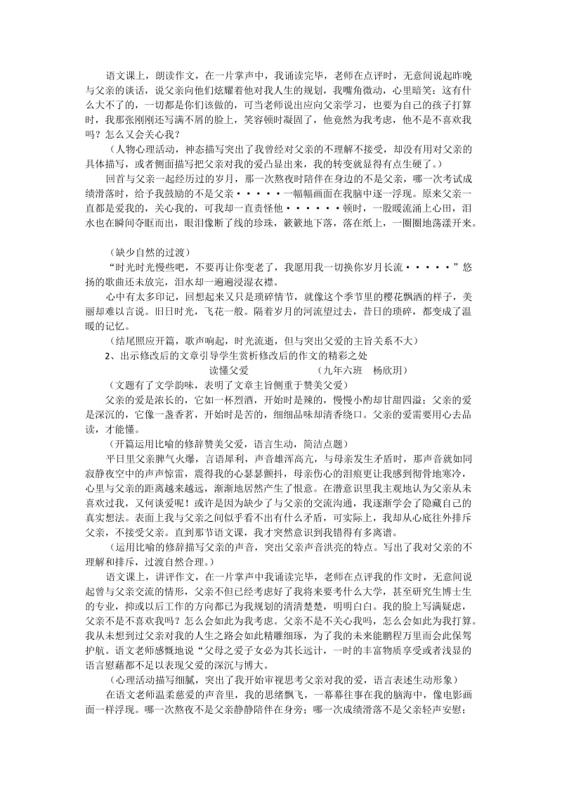 以《背影》为例进行作文训练教学设计.doc_第2页