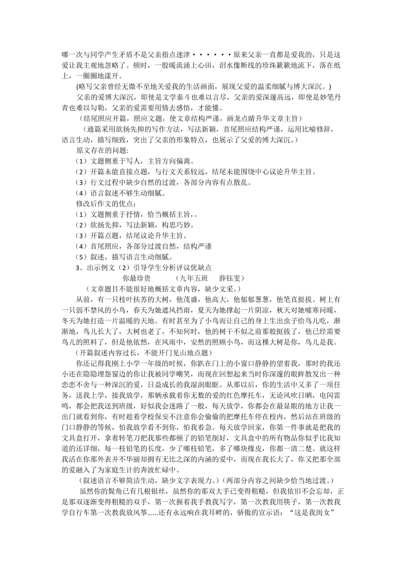 以《背影》为例进行作文训练教学设计.doc_第3页