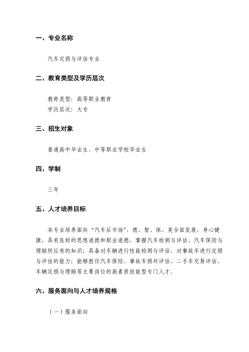 汽车定损与评估专业人才培养方案最终.doc_第3页