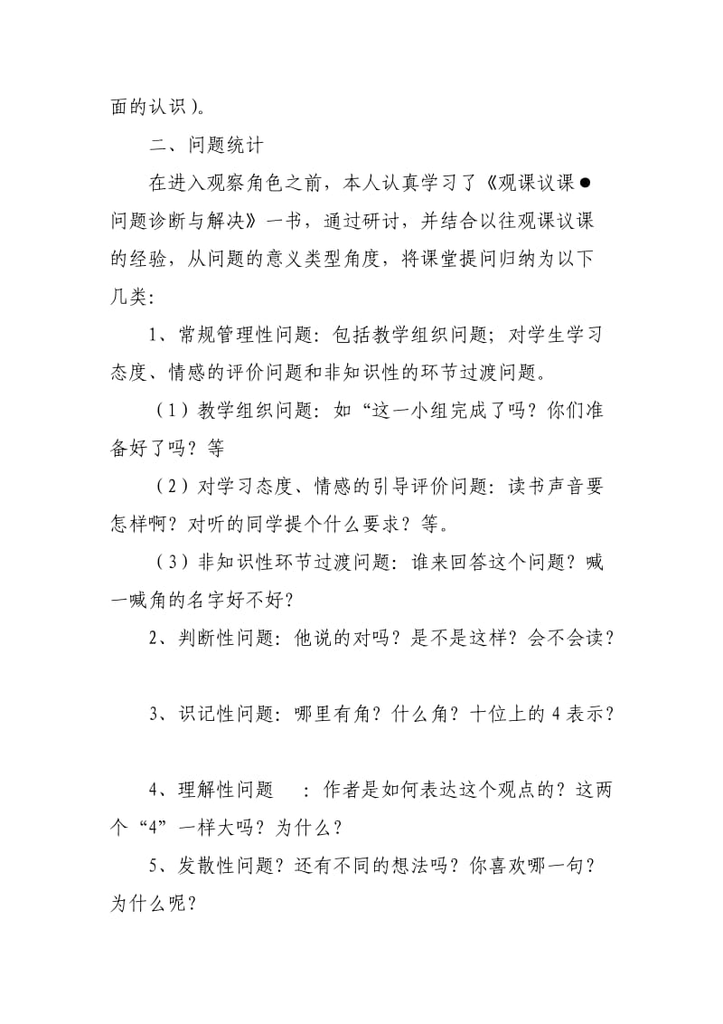 “教师提问的有效性”课堂观察报告.doc_第2页