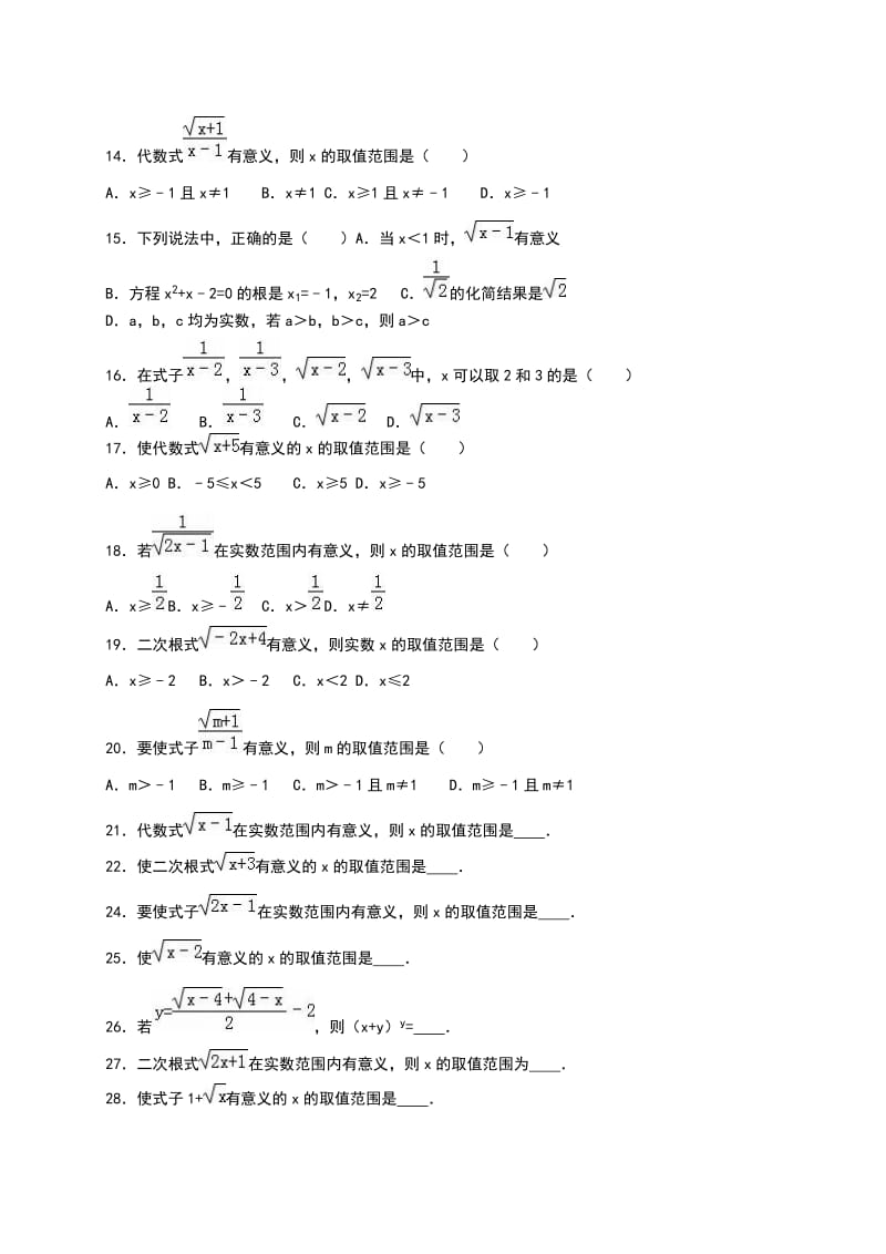 二次根式有意义题.doc_第2页