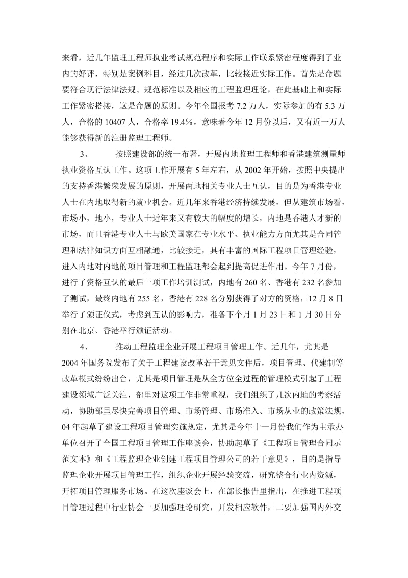 中国建设监理协会林之毅秘书长在武汉建设监理协会成立.doc_第3页