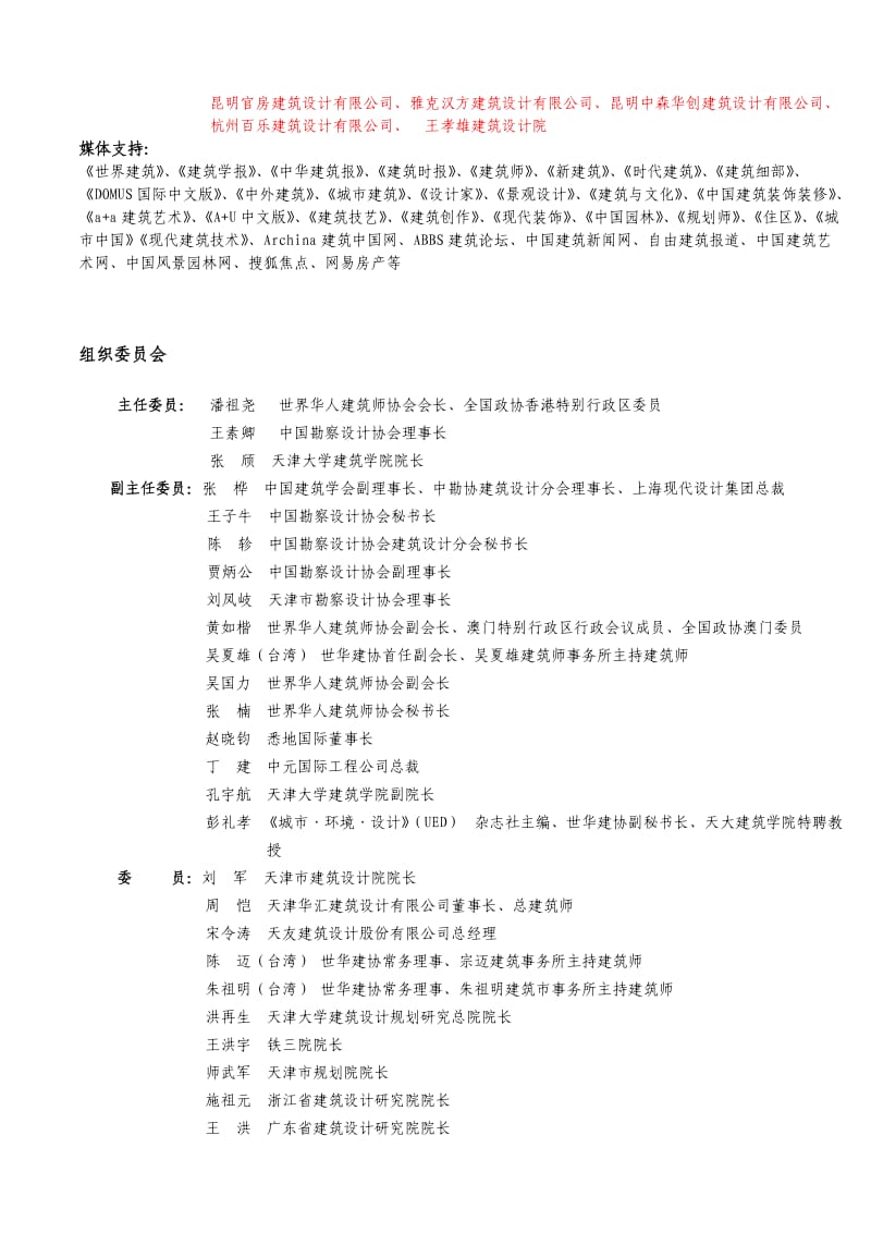 活动策划案-演变中及建筑与城市(UED).doc_第2页