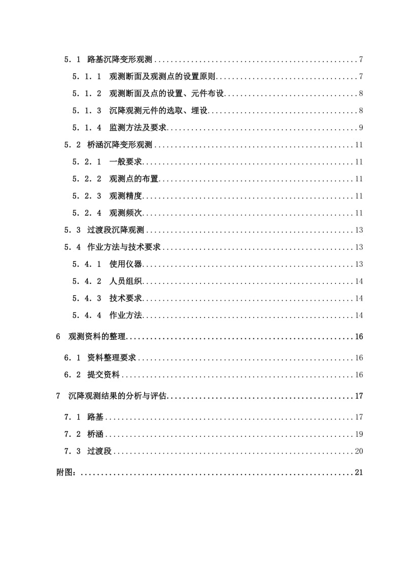 路基、桥涵沉降和变形观测实施方案与技术设计书.doc_第3页