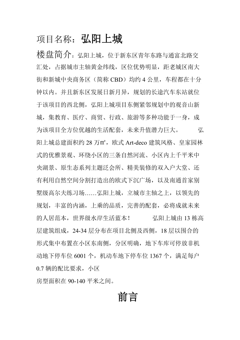 房地产项目策划书.doc_第2页