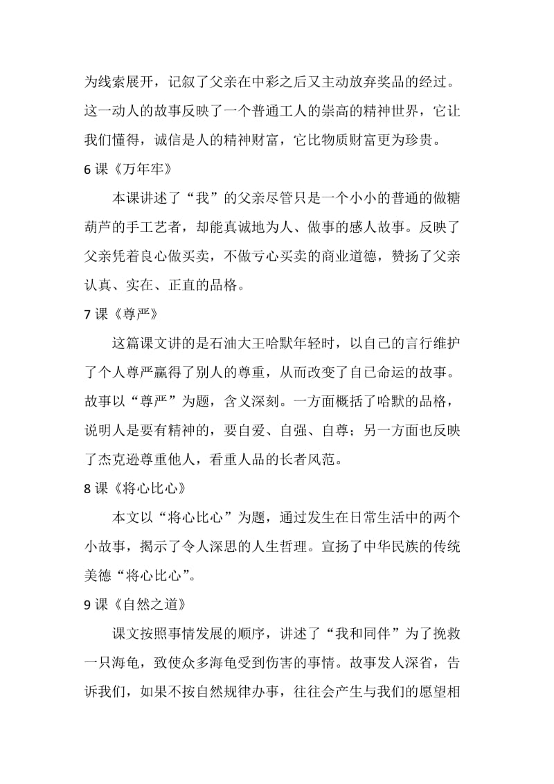 四年级语文课文中心思想.doc_第2页