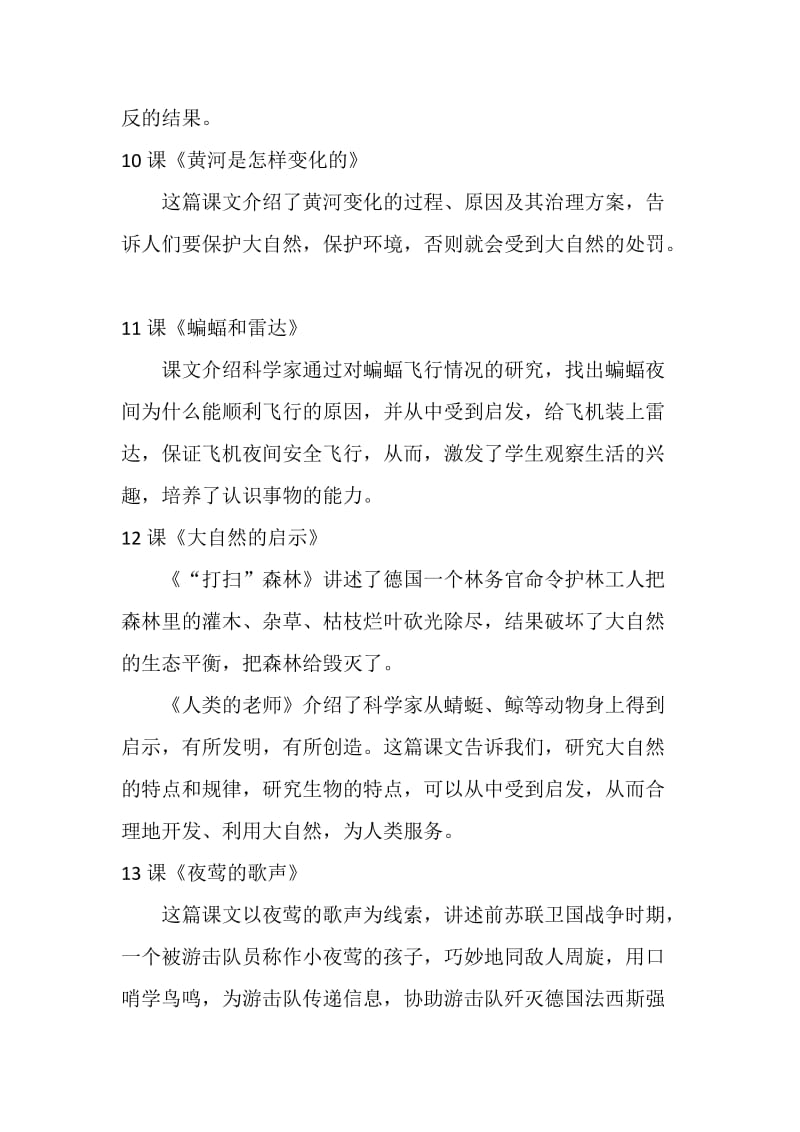 四年级语文课文中心思想.doc_第3页