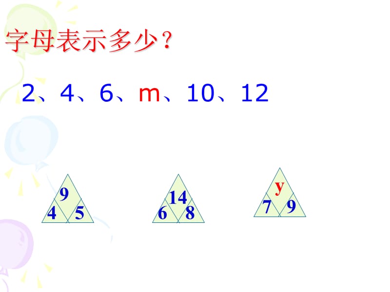 西师大版数学五下《用字母表示数》ppt课件3.ppt_第3页