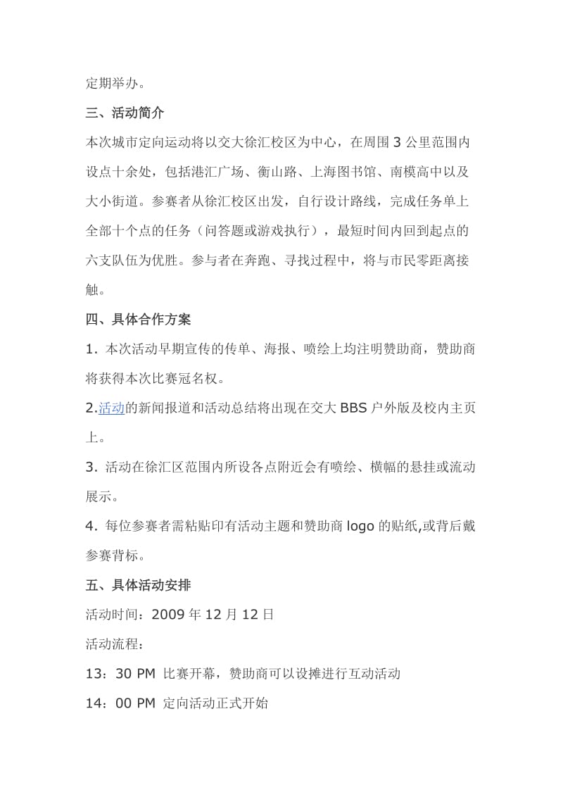 “RunningShanghai”城市定向大赛策划书.doc_第2页
