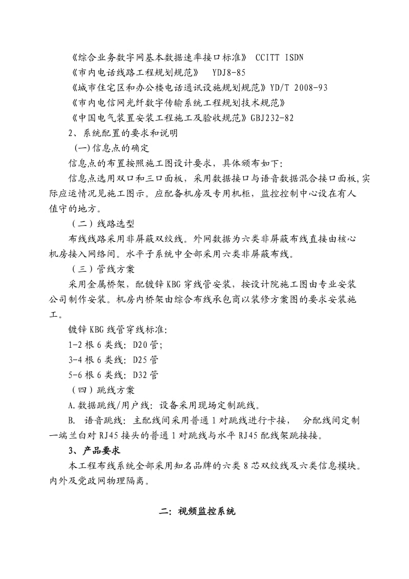 弱电系统建设规划.doc_第2页