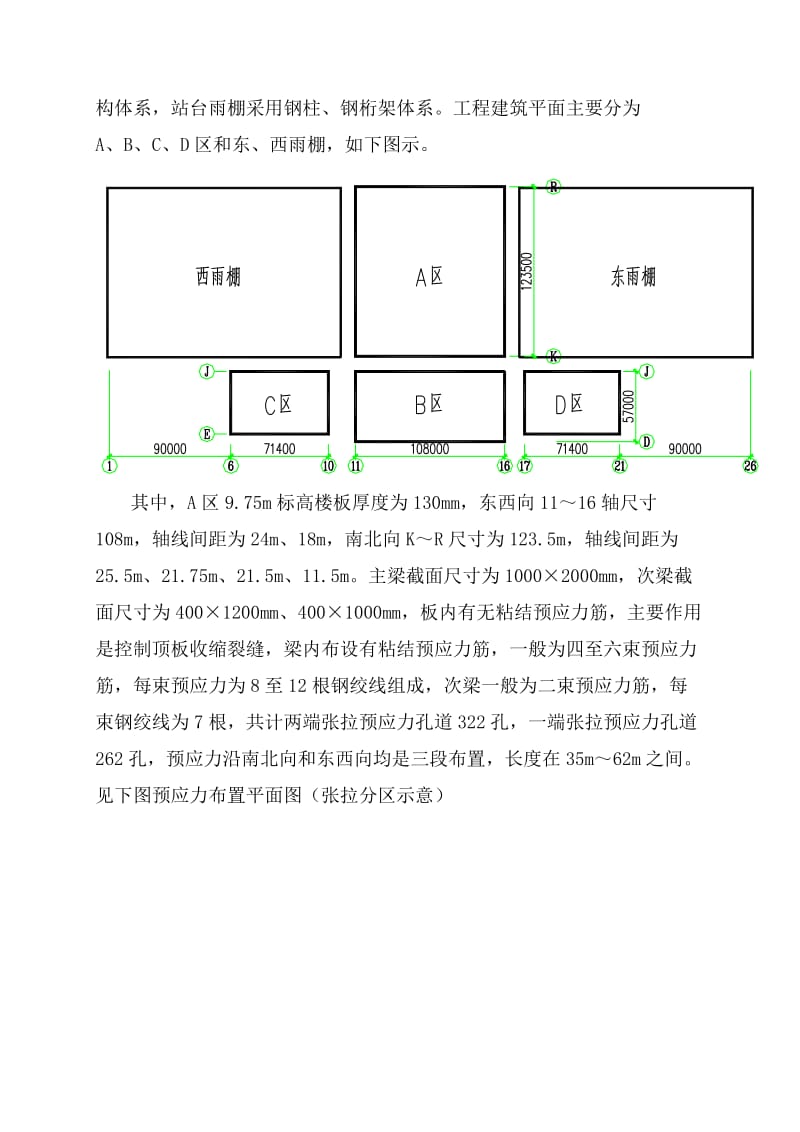 长春西站预应力张拉方案.doc_第3页