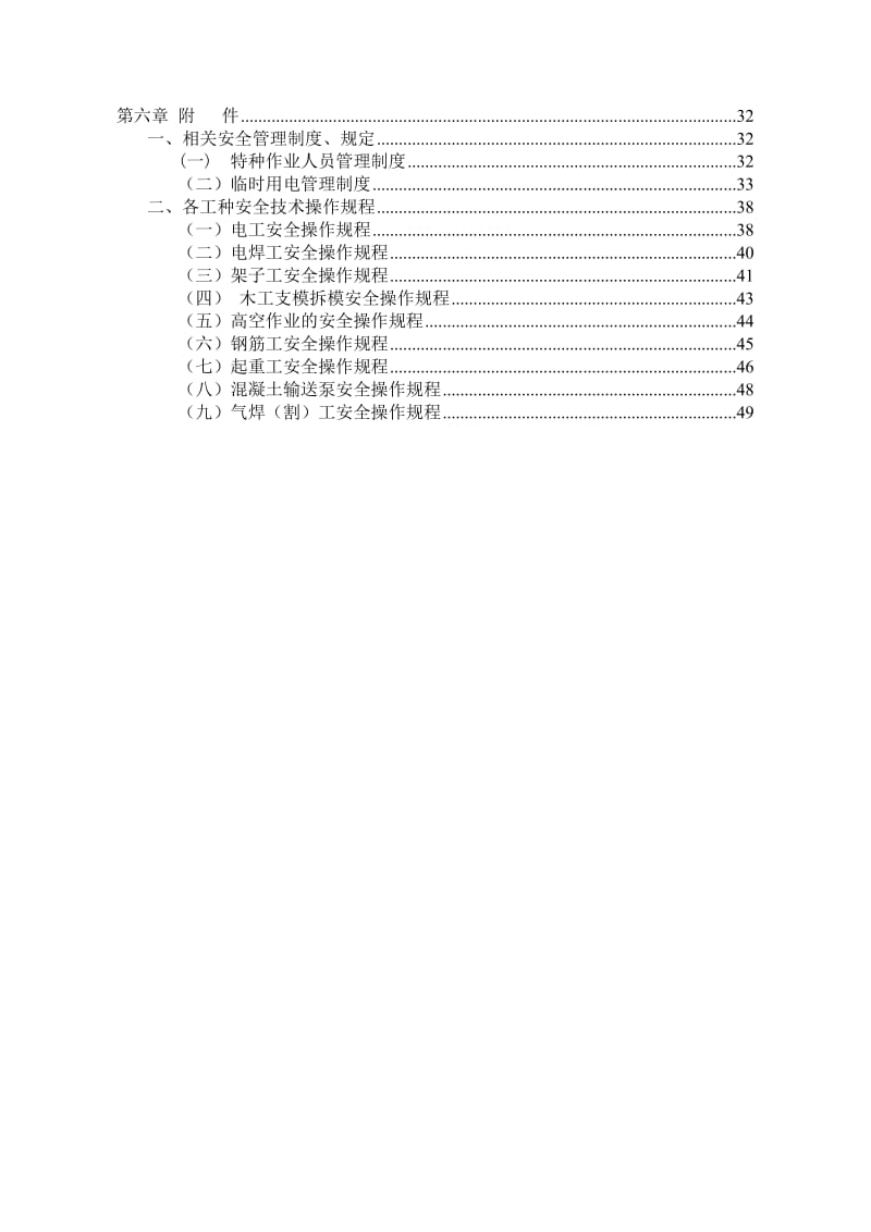 虎跳河连续梁安全施工方案.doc_第2页