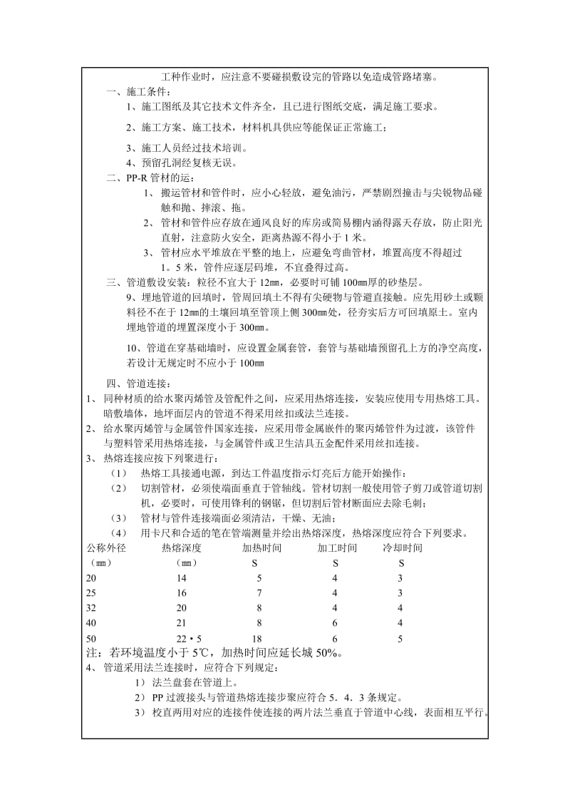 小区住宅楼PVC塑料管暗敷设工程技术交底.doc_第3页