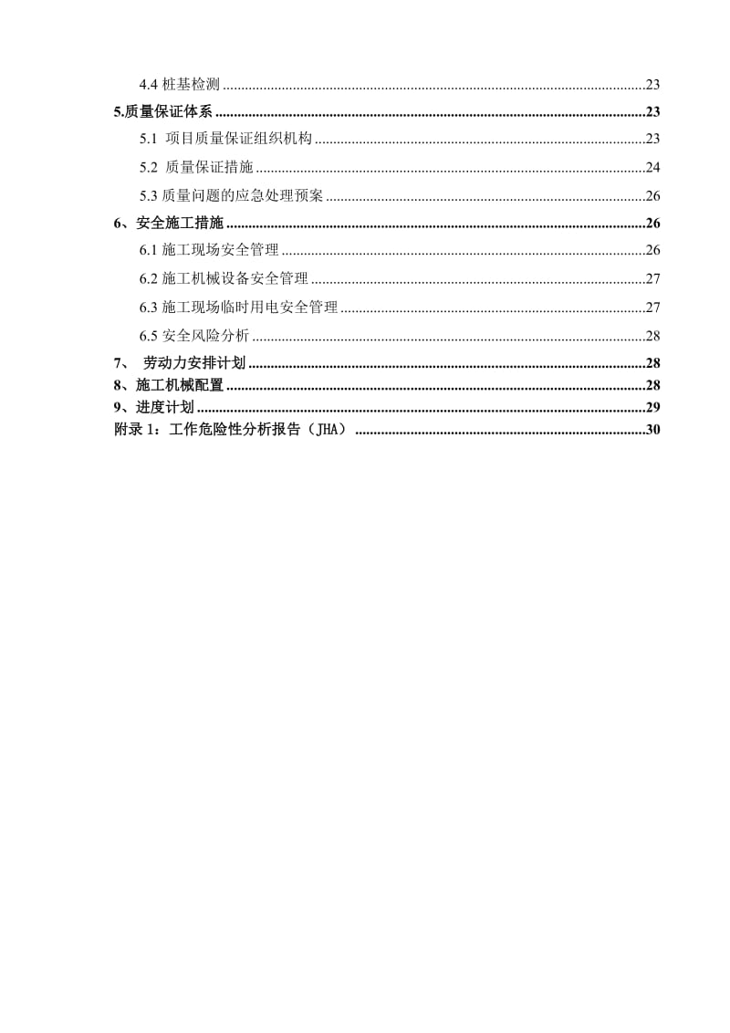 混凝土灌注桩专项施工方案.doc_第3页