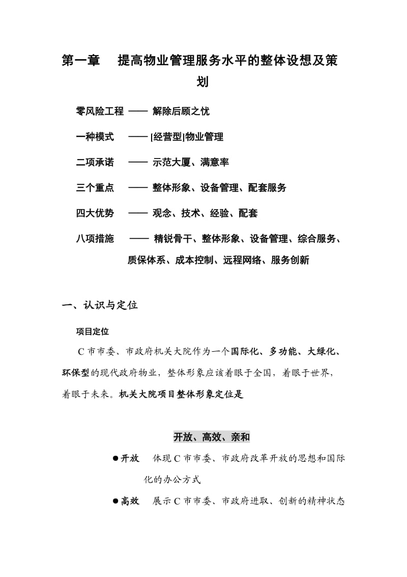 某政府办公大楼管理方案.doc_第2页