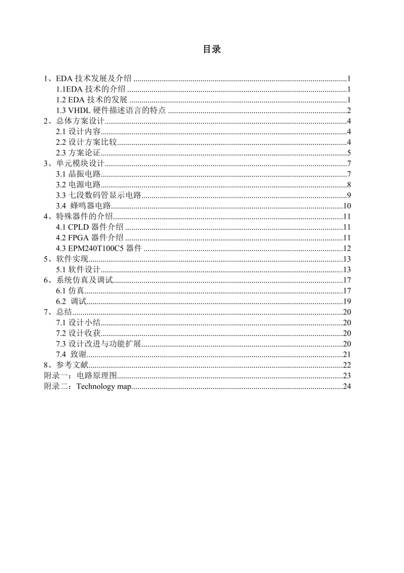 乐曲演奏电路设计-正文.doc_第1页