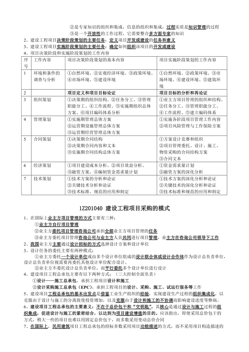 项目管理知识点(一建建造师).doc_第2页