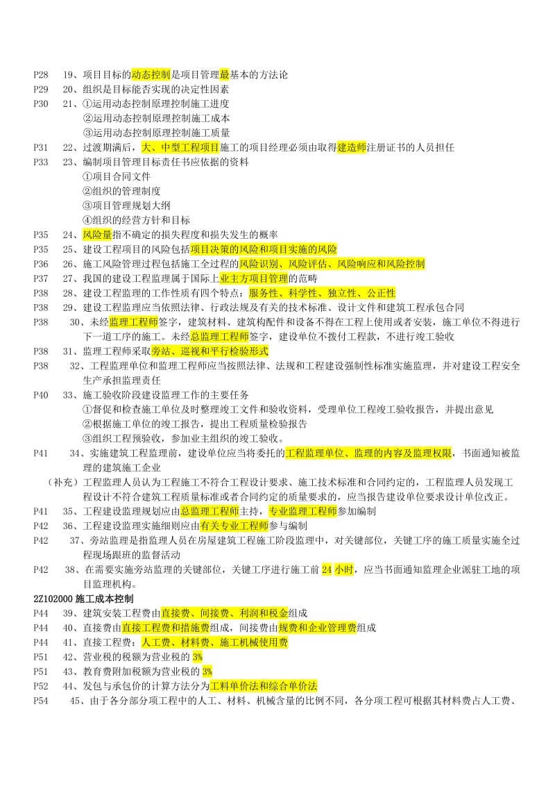 二级建造师《建设工程施工管理》重点以及复习资料.doc_第2页