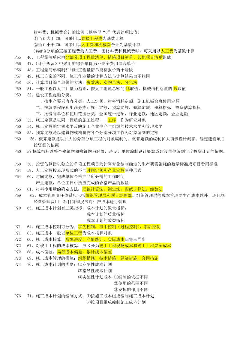 二级建造师《建设工程施工管理》重点以及复习资料.doc_第3页