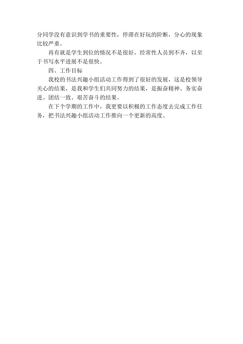 乡村少年宫书法教学总结.doc_第2页