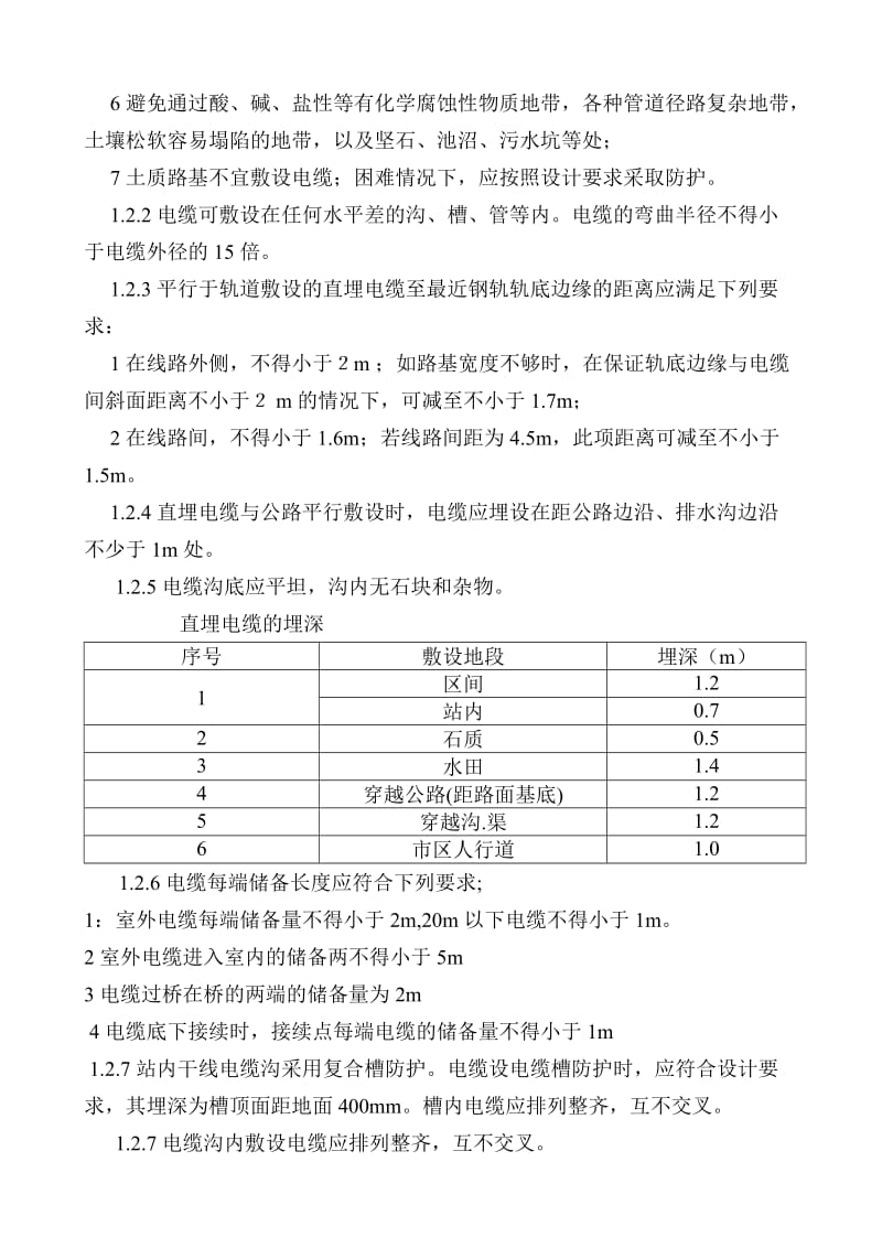 国铁电气化施工工艺标准.doc_第3页