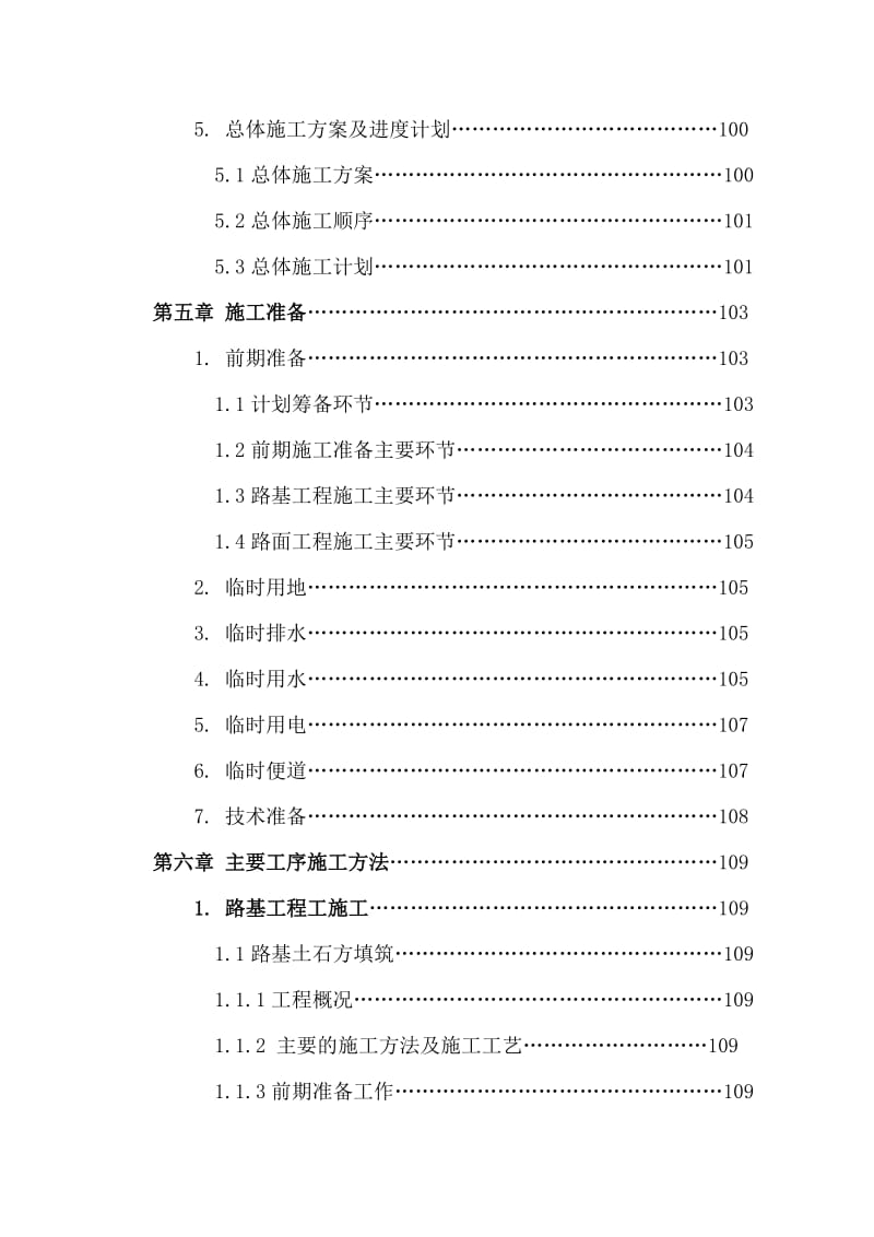 济南西区道路二合同段方案.doc_第2页