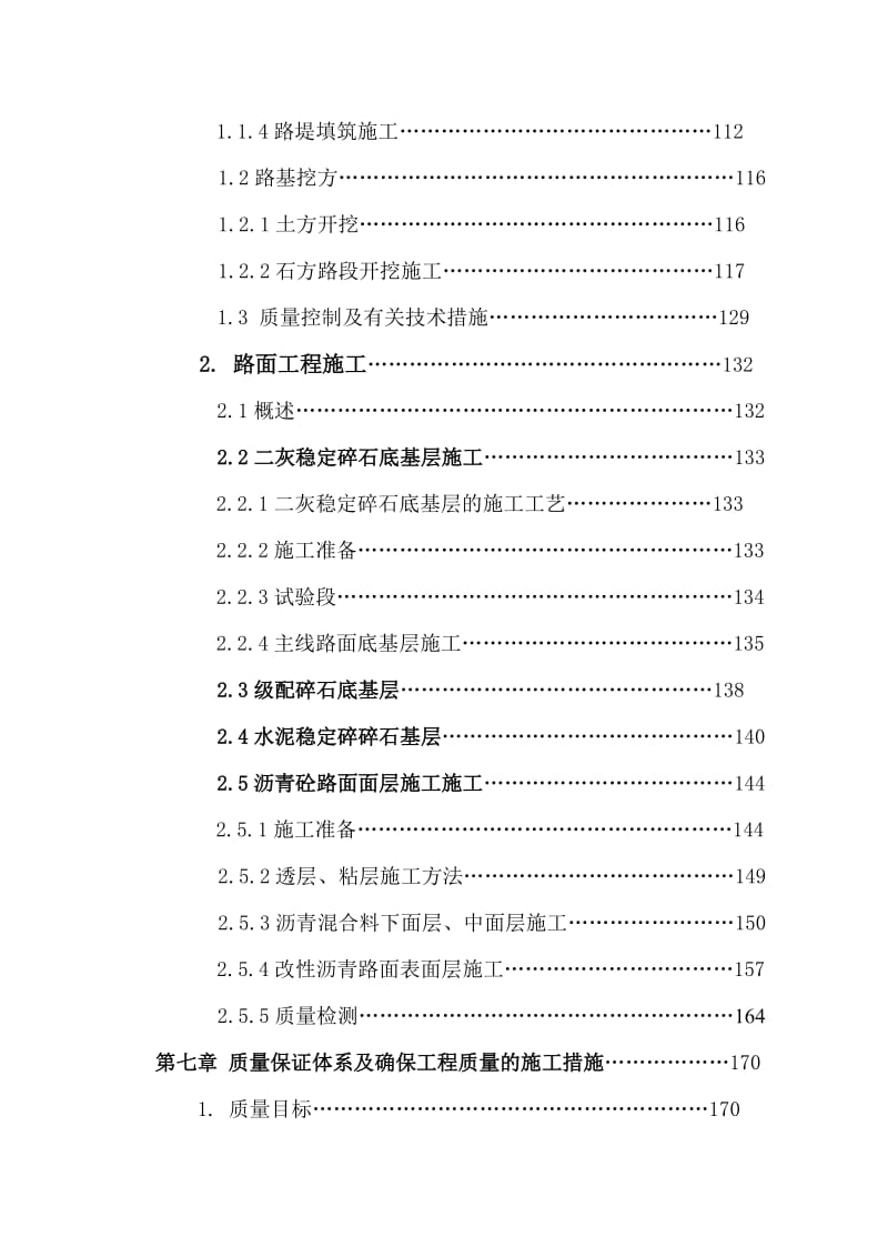 济南西区道路二合同段方案.doc_第3页