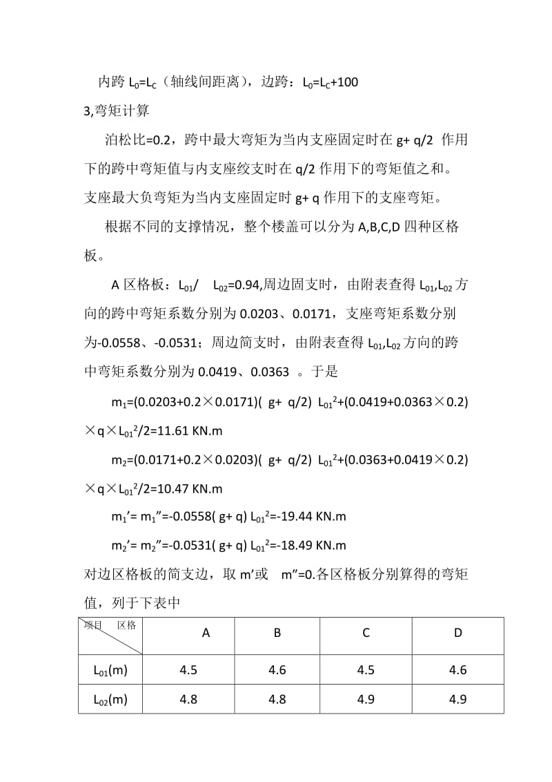 整体式双向板肋梁楼盖设计.docx_第3页