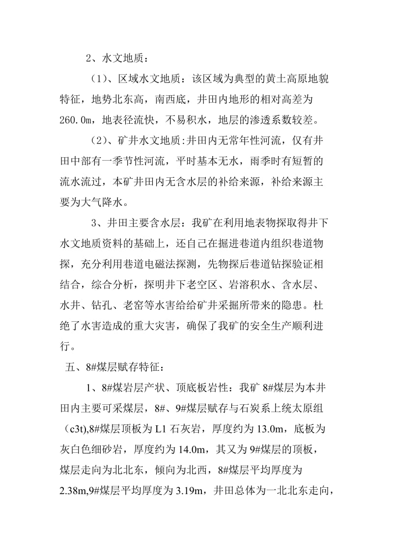 xx顺槽超前钻探施工安全技术措施.doc_第2页