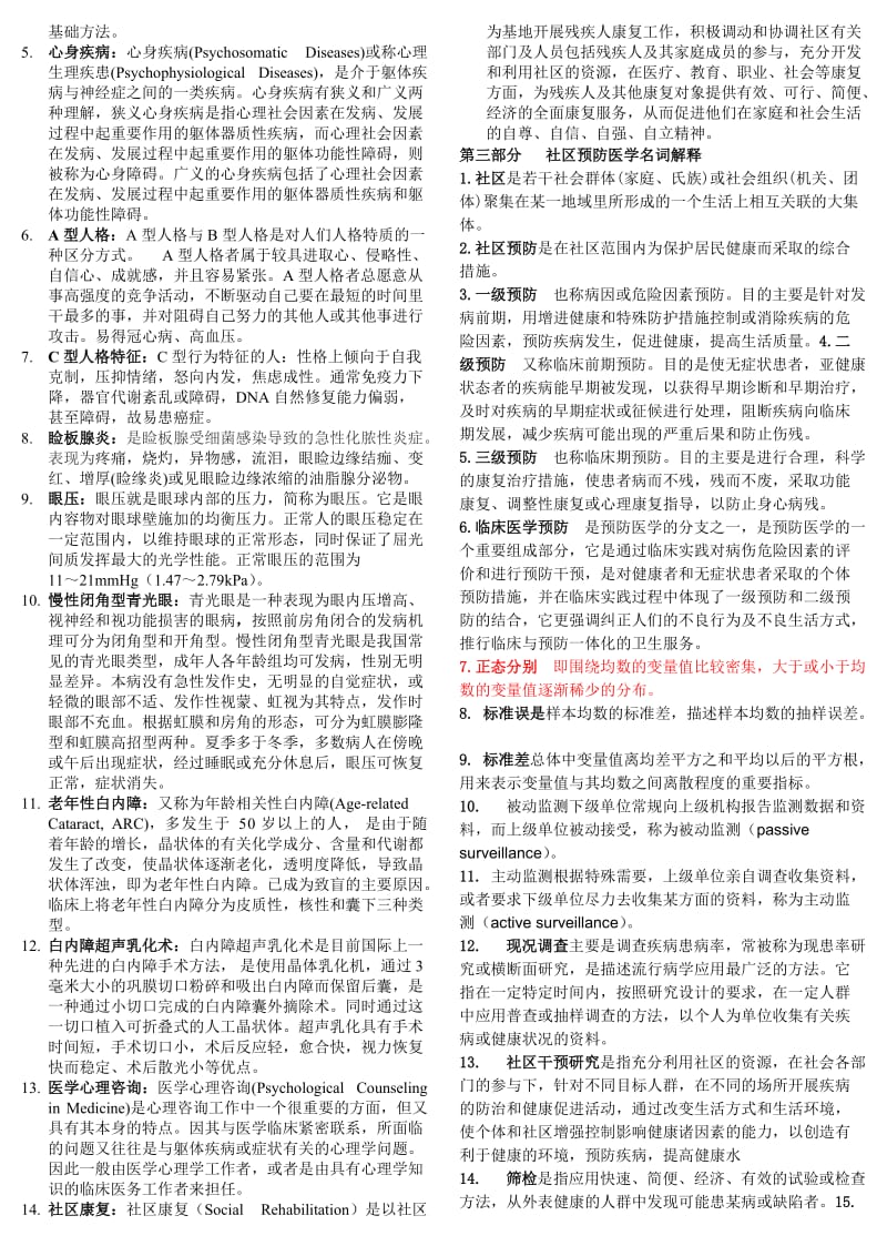 全科医学名词解释.doc_第2页