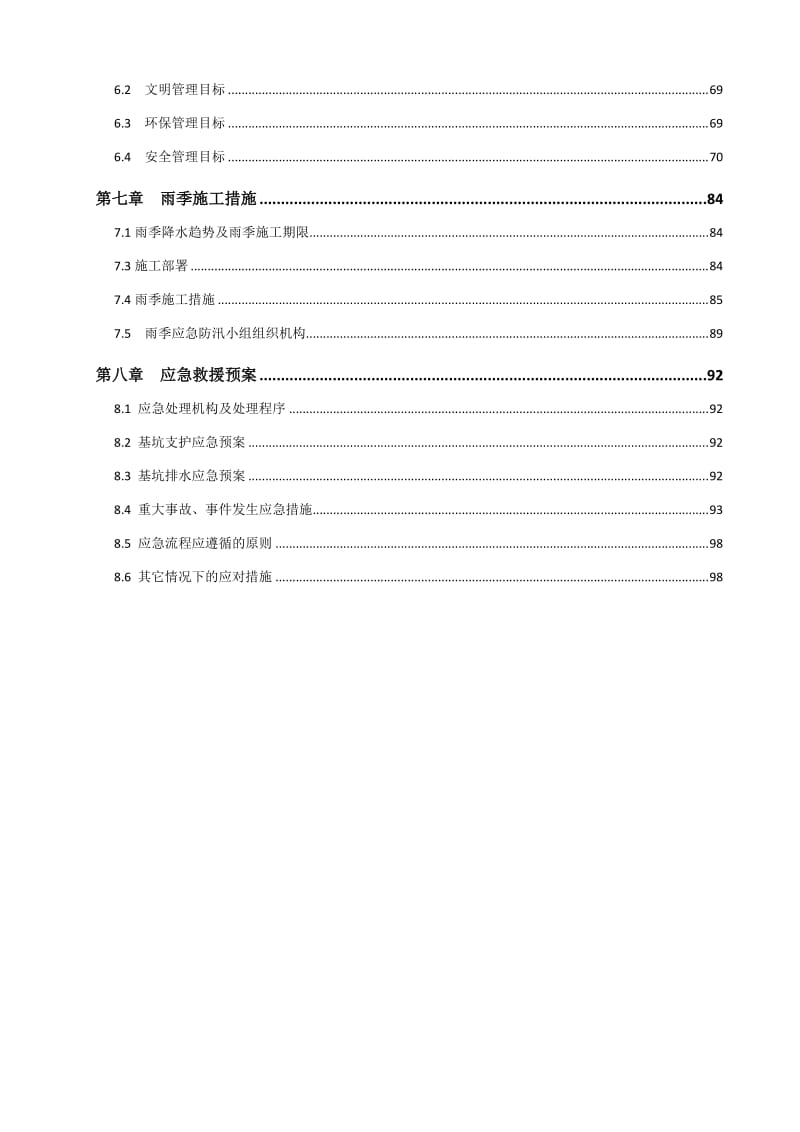 橡树湾B4区住宅及配套项目施工方案.doc_第2页