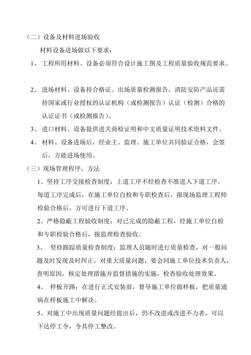 建筑给排水、消防及空调工程监理实施细则√.doc_第3页