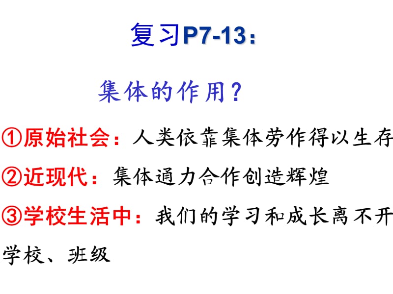 上海科教版品社四上《主题2 我和我们》ppt课件2.ppt_第1页