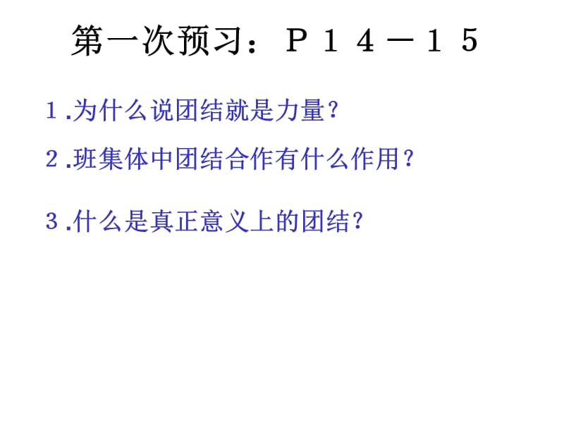 上海科教版品社四上《主题2 我和我们》ppt课件2.ppt_第3页