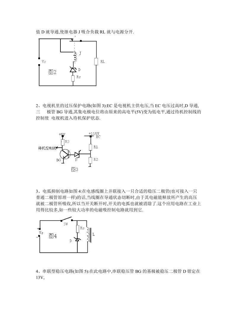 电子元器件基础知识.doc_第2页