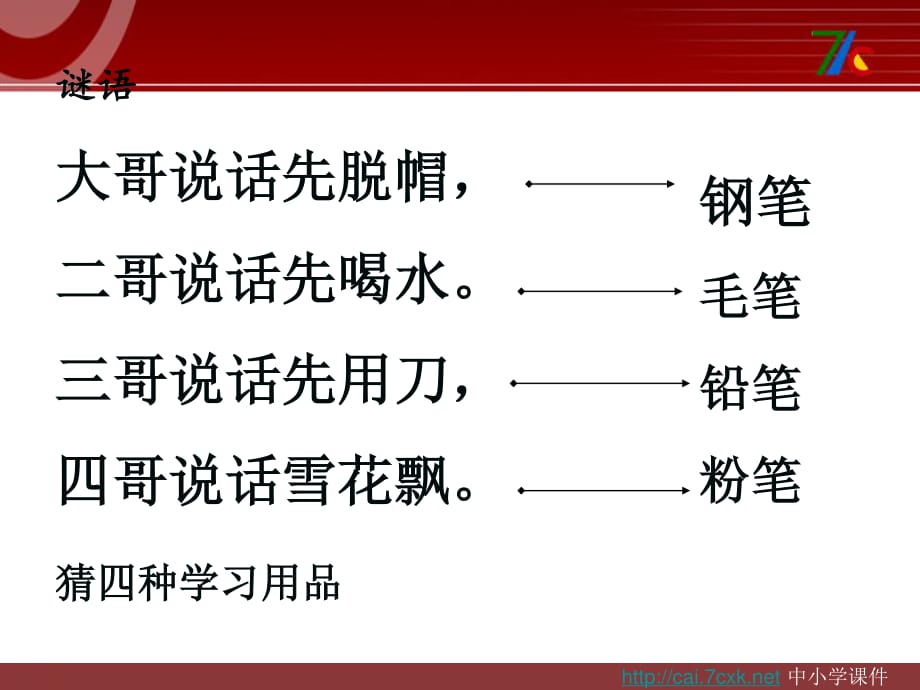 人美版美術(shù)四上第8課《筆的世界》ppt課件1.ppt_第1頁(yè)