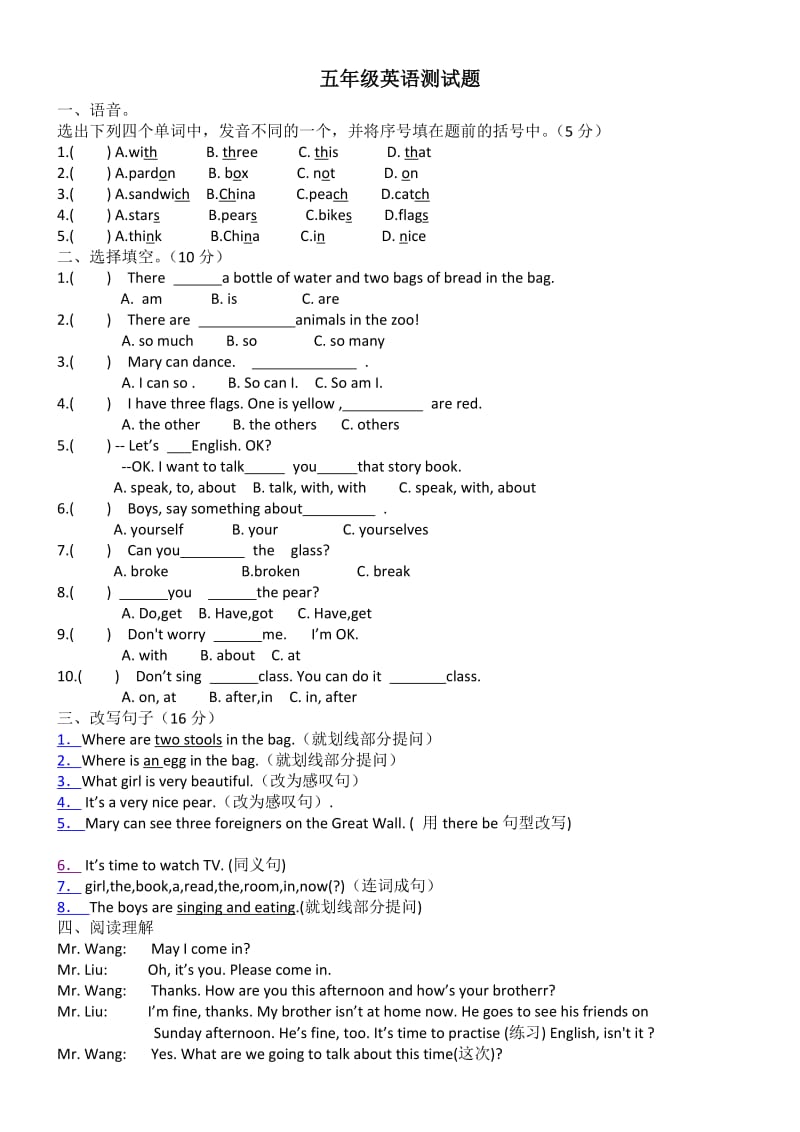 广州版小学五年级英语上册测试题(附答案).doc_第1页