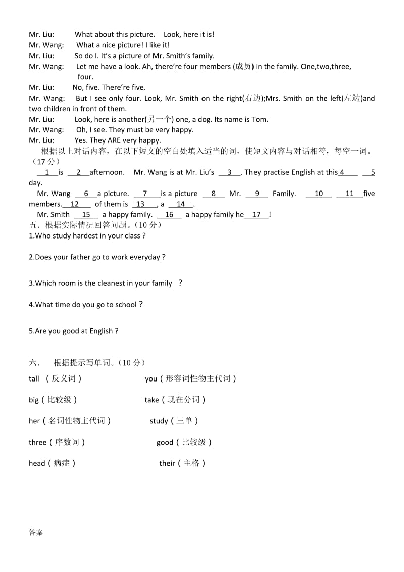 广州版小学五年级英语上册测试题(附答案).doc_第2页