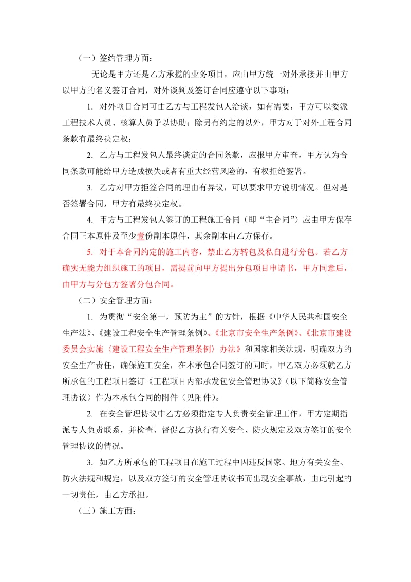 园林绿化项目管理手册含园林绿化施工合同.doc_第3页