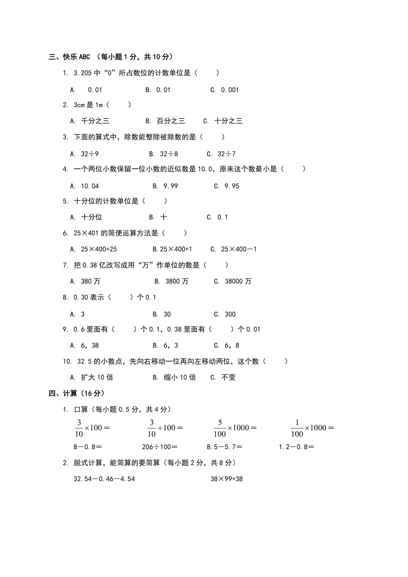 西师版小学四年级下册数学期末测试题.doc_第2页