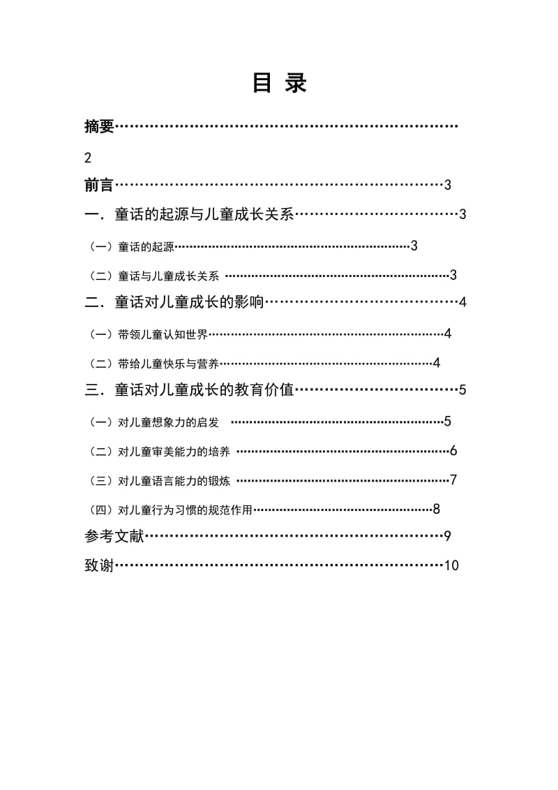 童话对儿童成长的教育价值.doc_第2页