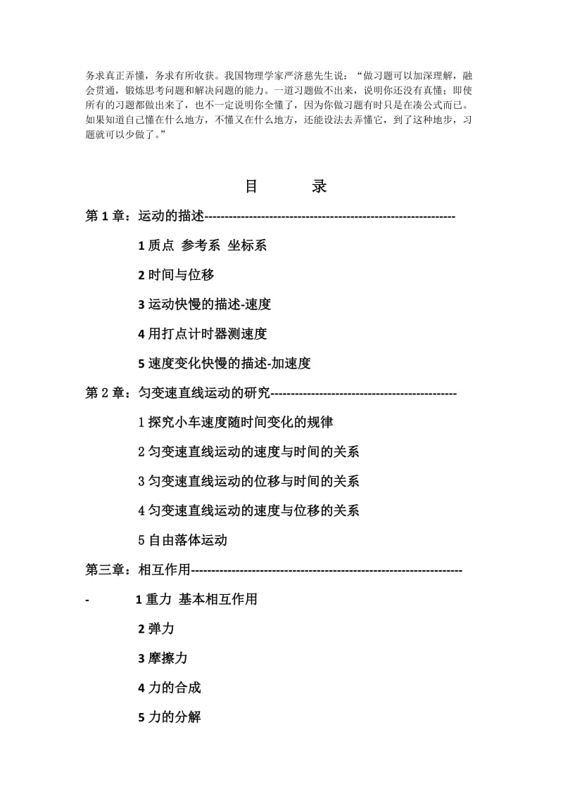 人教版高一物理上册讲义.doc_第2页