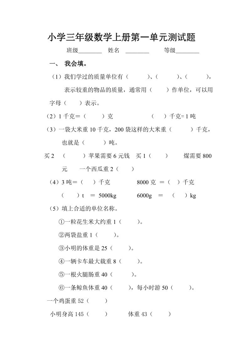 青岛版三年级数学上册单元测试题.doc_第1页