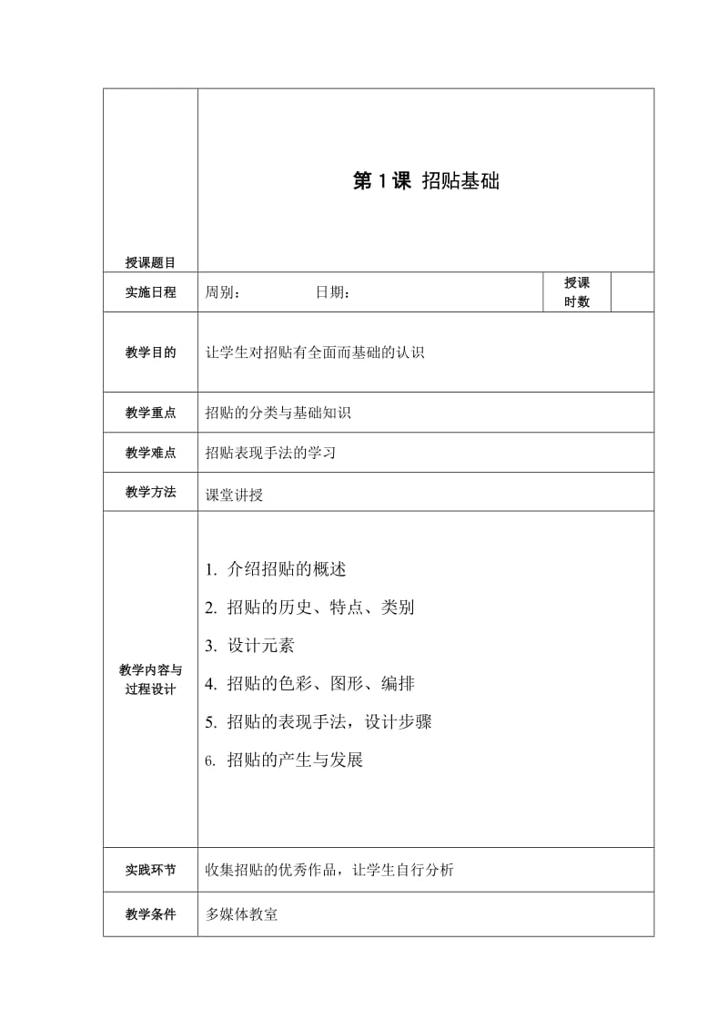 EK出品招贴教案上含授课计划表共六十多页.doc_第1页