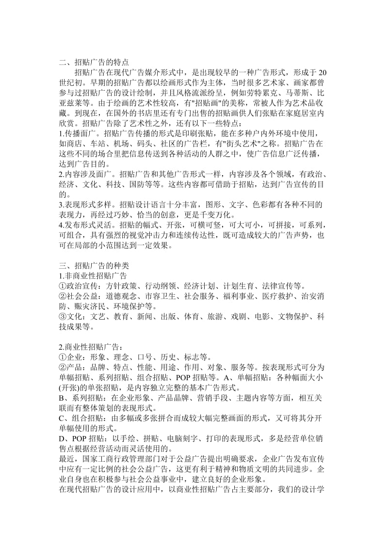 EK出品招贴教案上含授课计划表共六十多页.doc_第3页