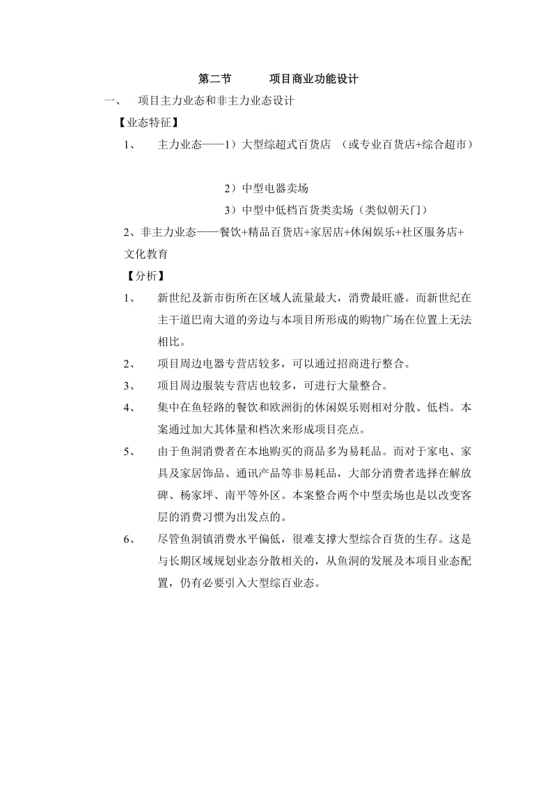 “协信·巴南新天地”项目商务策划书.doc_第2页